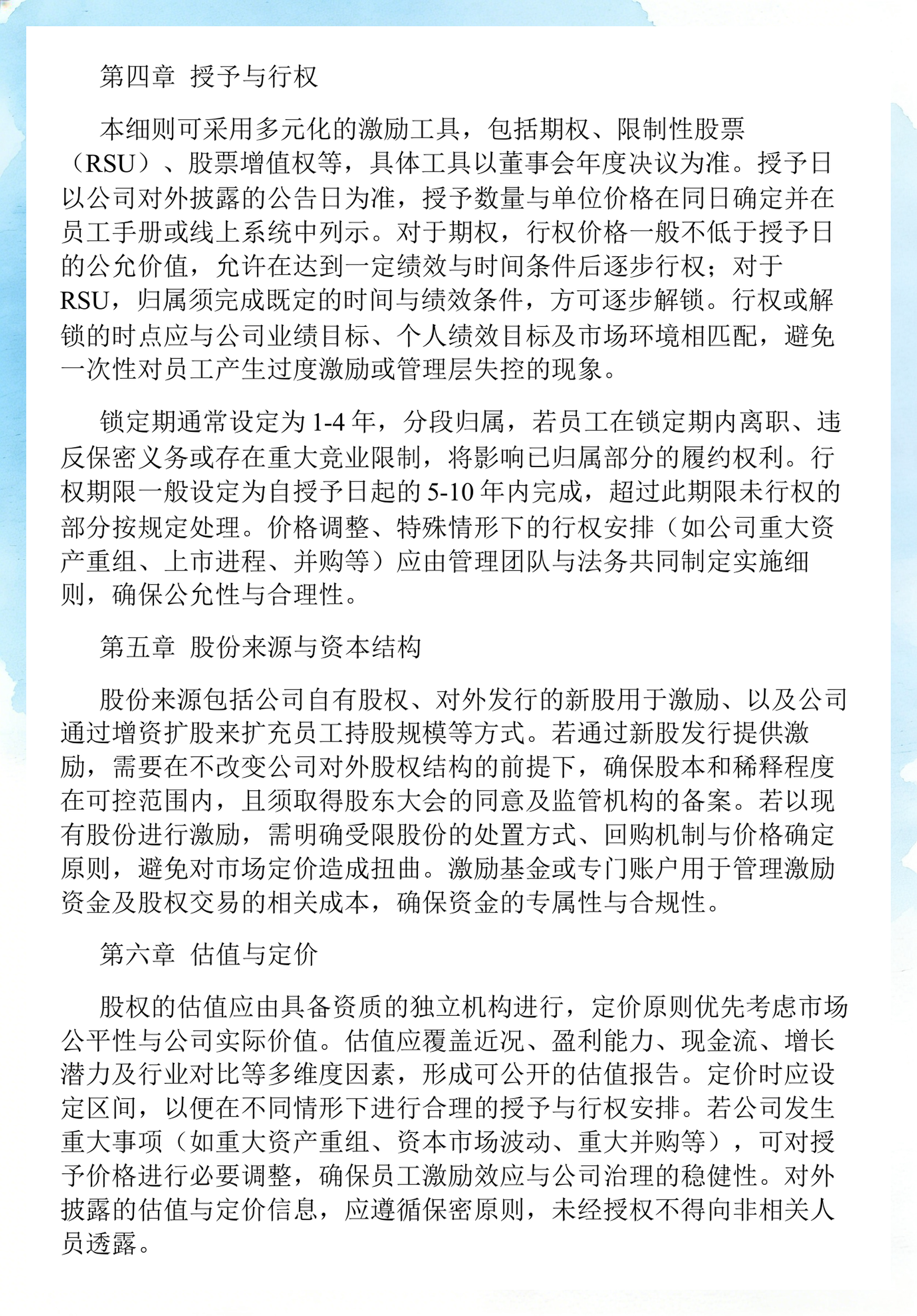 员工持股计划设计(员工持股计划书模板)延安市