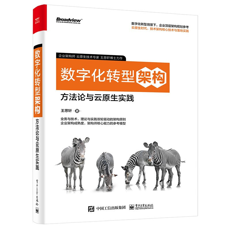 数字化转型方法论(数字化转型方法论落地路径与数据中台)延安市