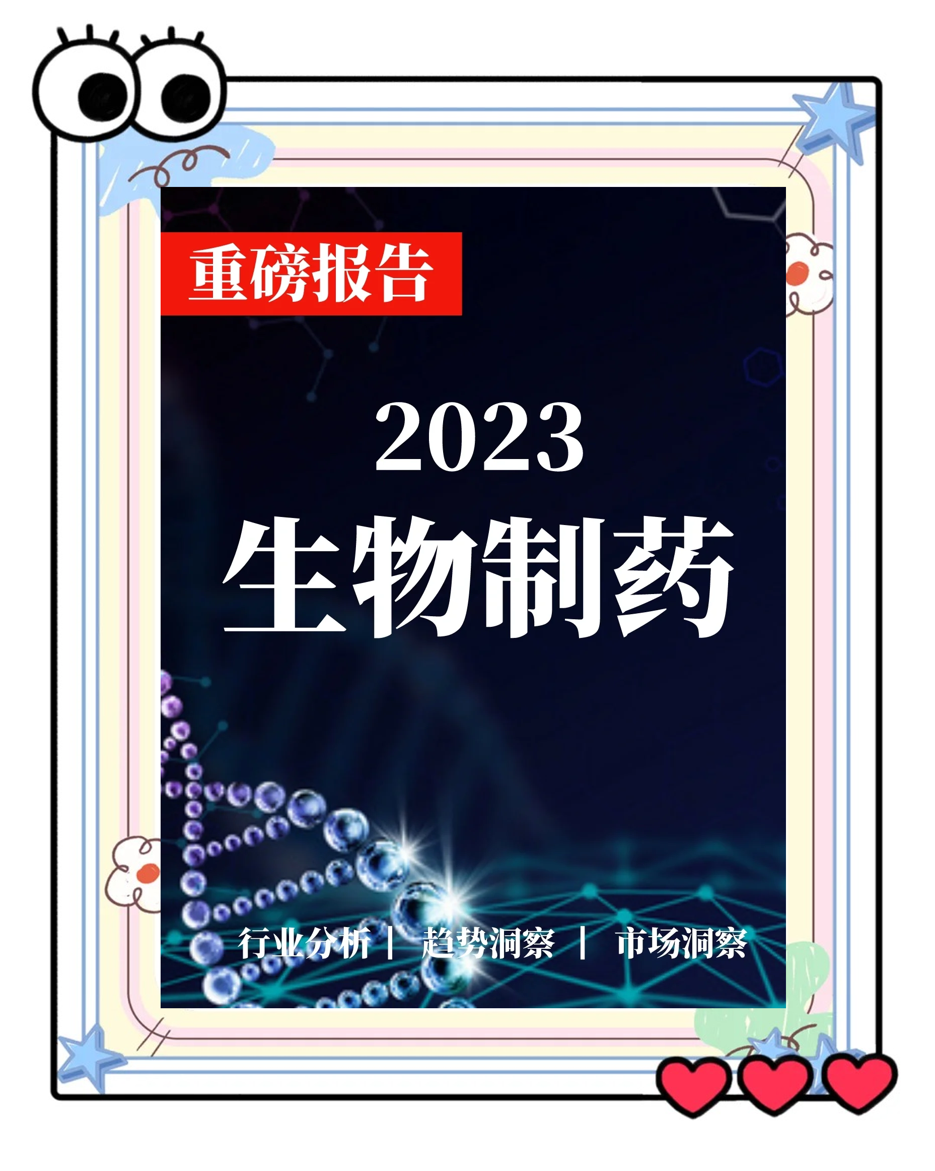 生物医药行业洞察(生物医药行业洞察分析)延安市