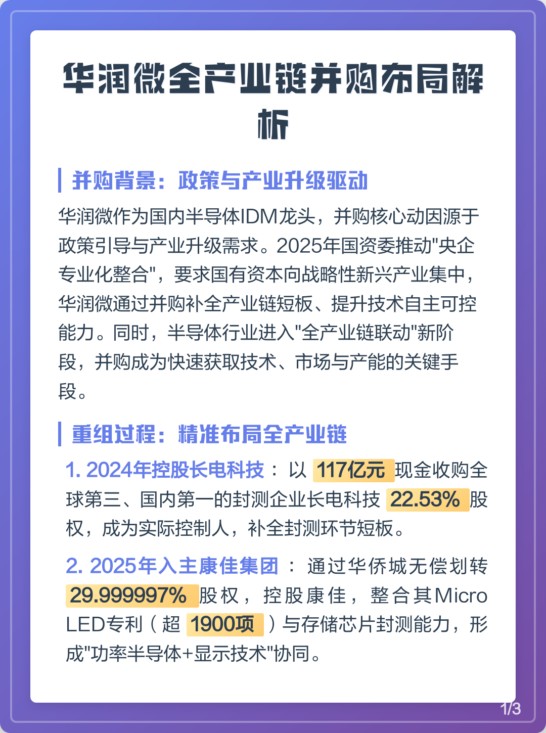 产业链并购整合(产业并购的目的是什么)延安市